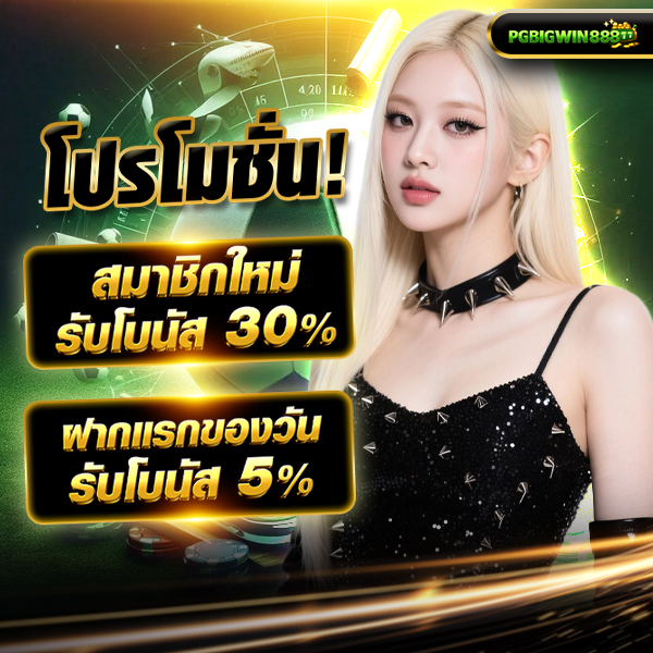 pgbigwin888-1 pgbigwin888